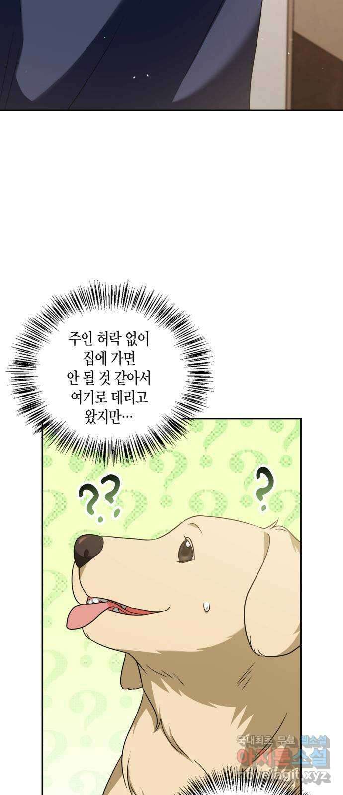 그 남자의 은밀한 하루 33화 11