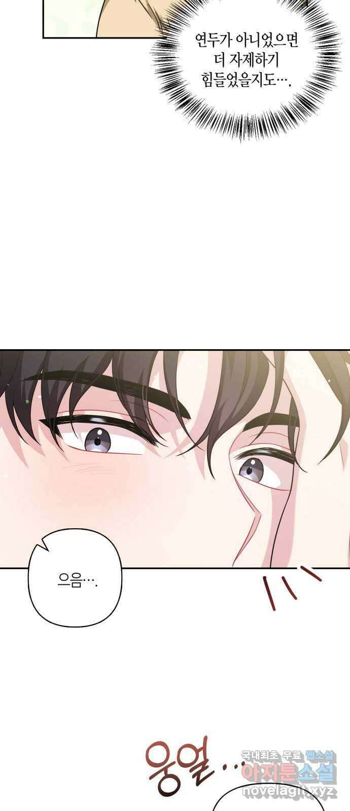 그 남자의 은밀한 하루 33화 12