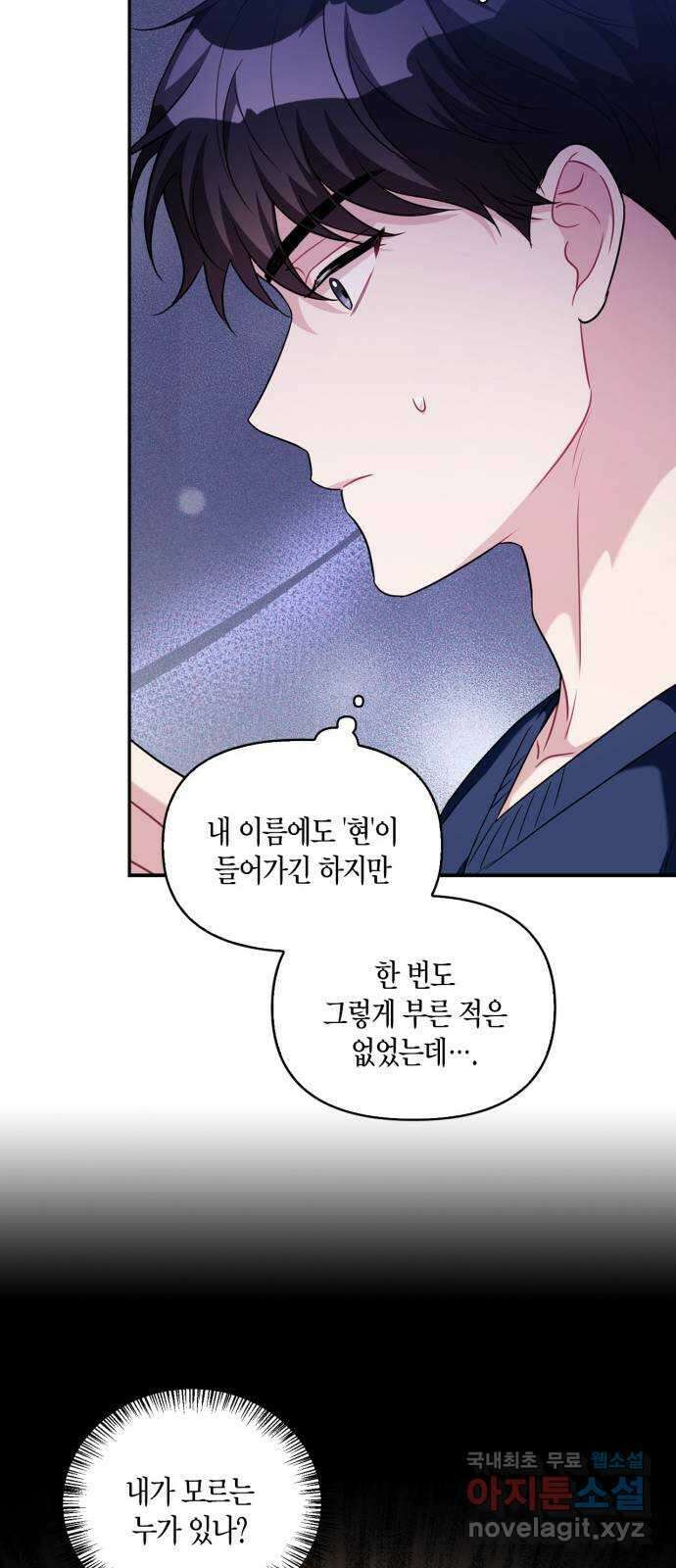그 남자의 은밀한 하루 33화 14
