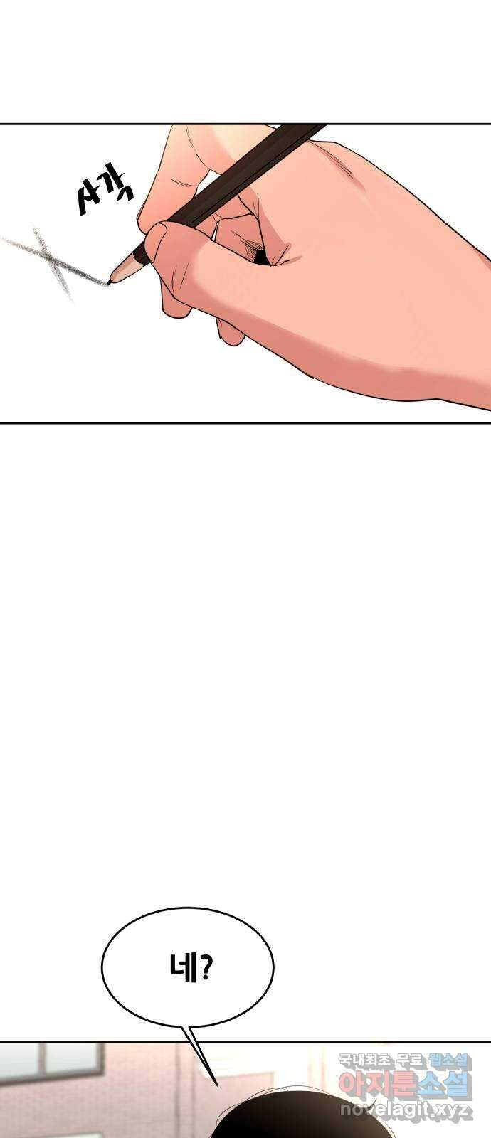 나의 계절 100화 5