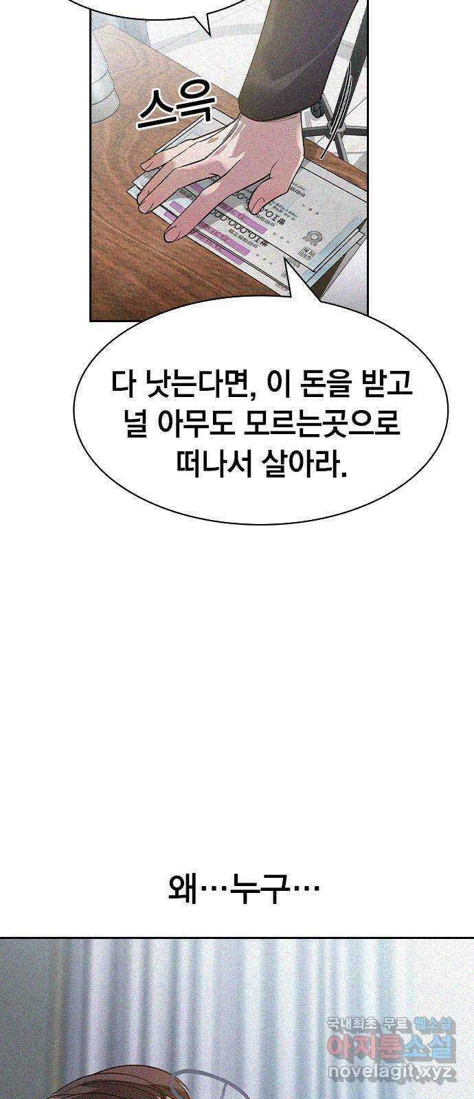 세상은 돈과 권력 시즌2 121화 9
