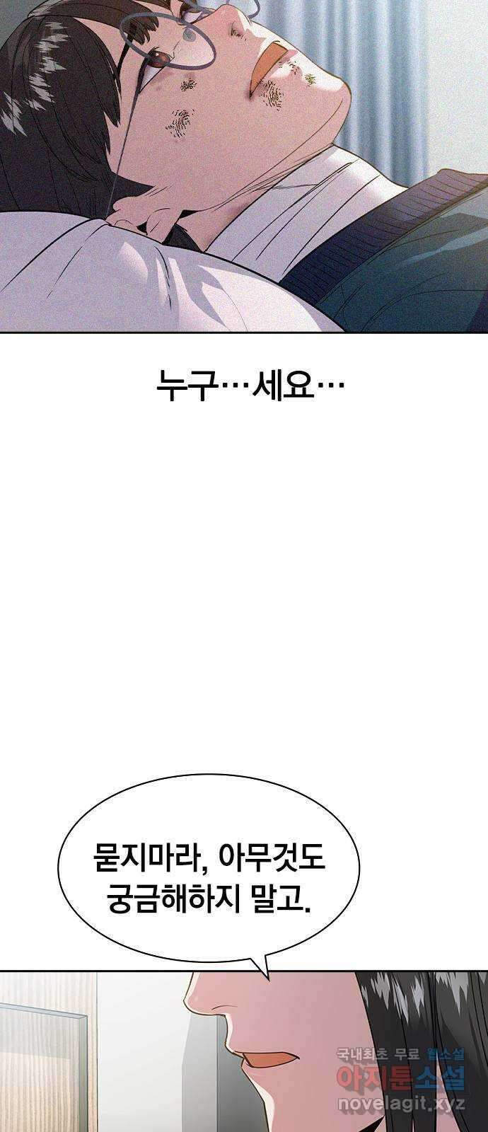 세상은 돈과 권력 시즌2 121화 10