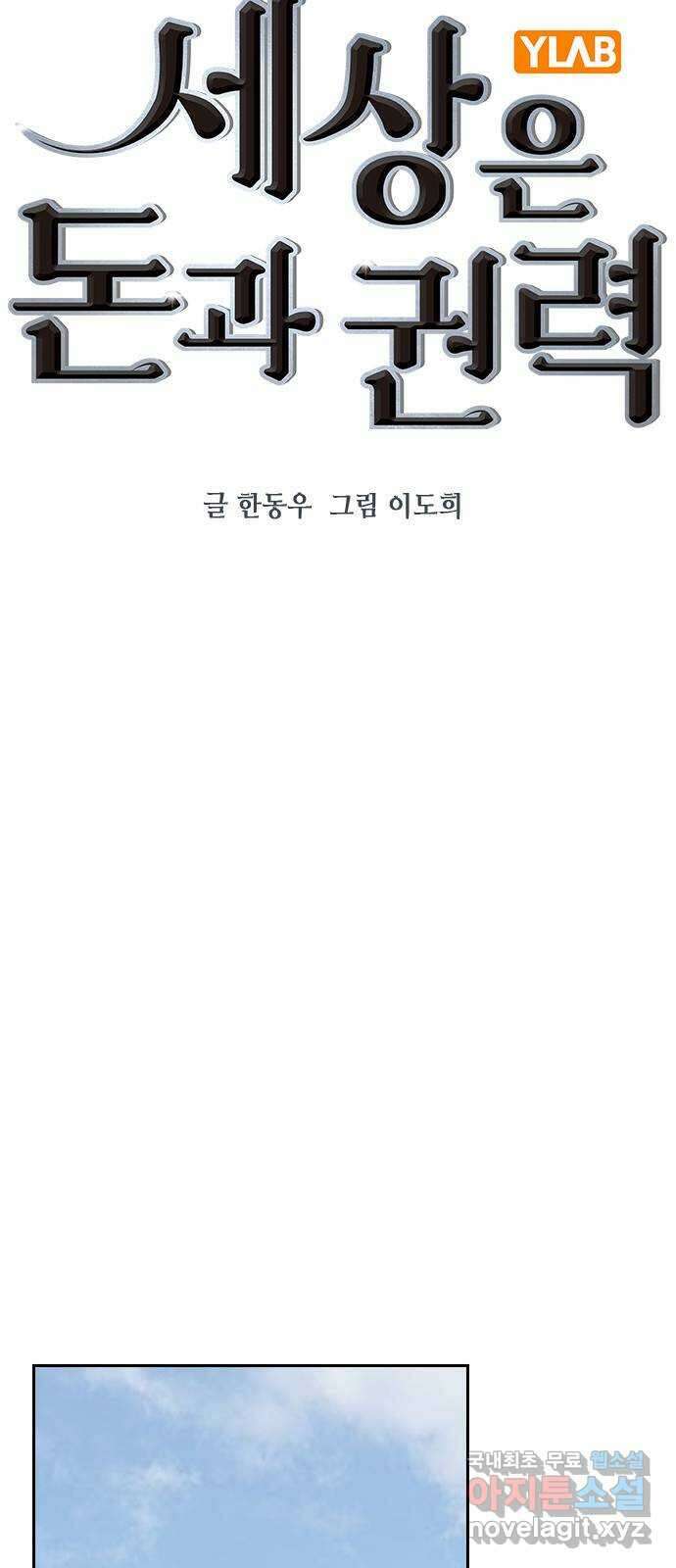 세상은 돈과 권력 시즌2 121화 18