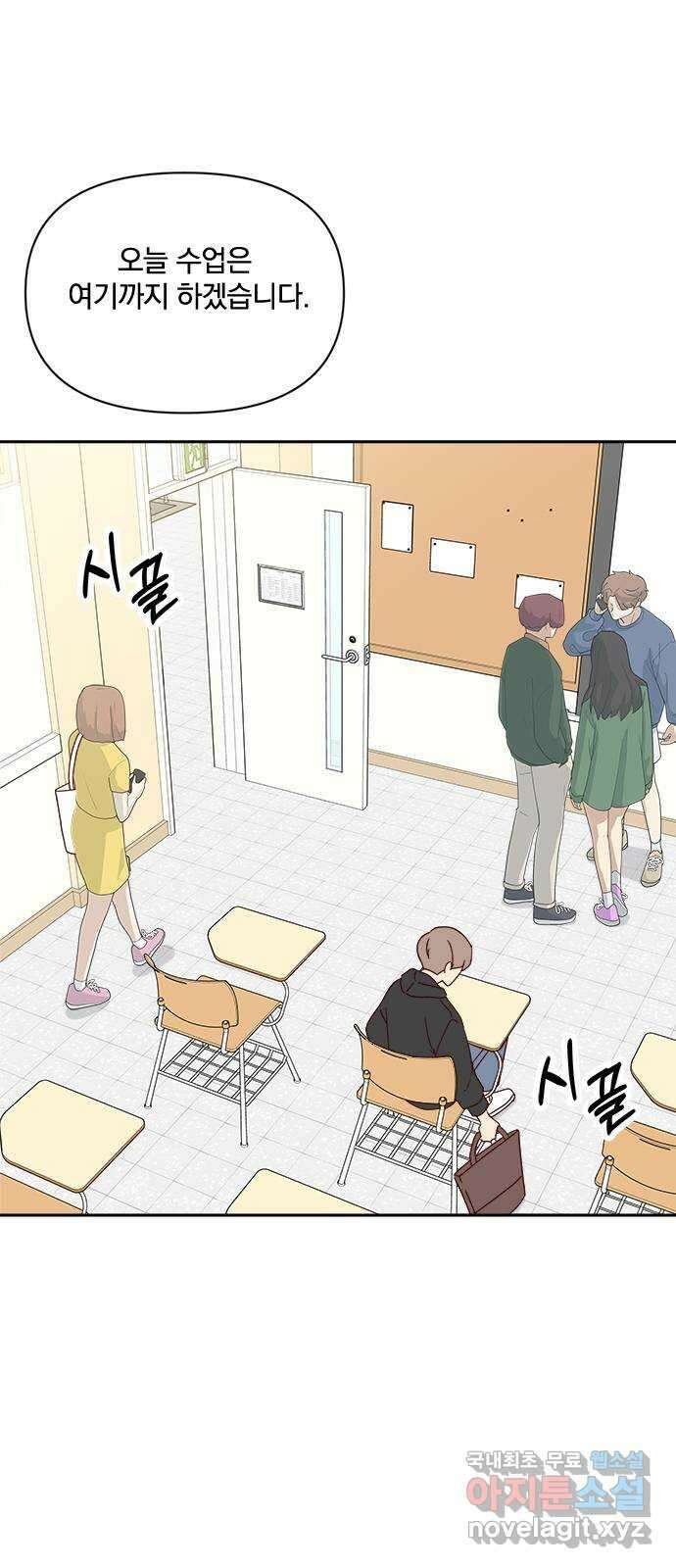옆집남자 친구 44화 2