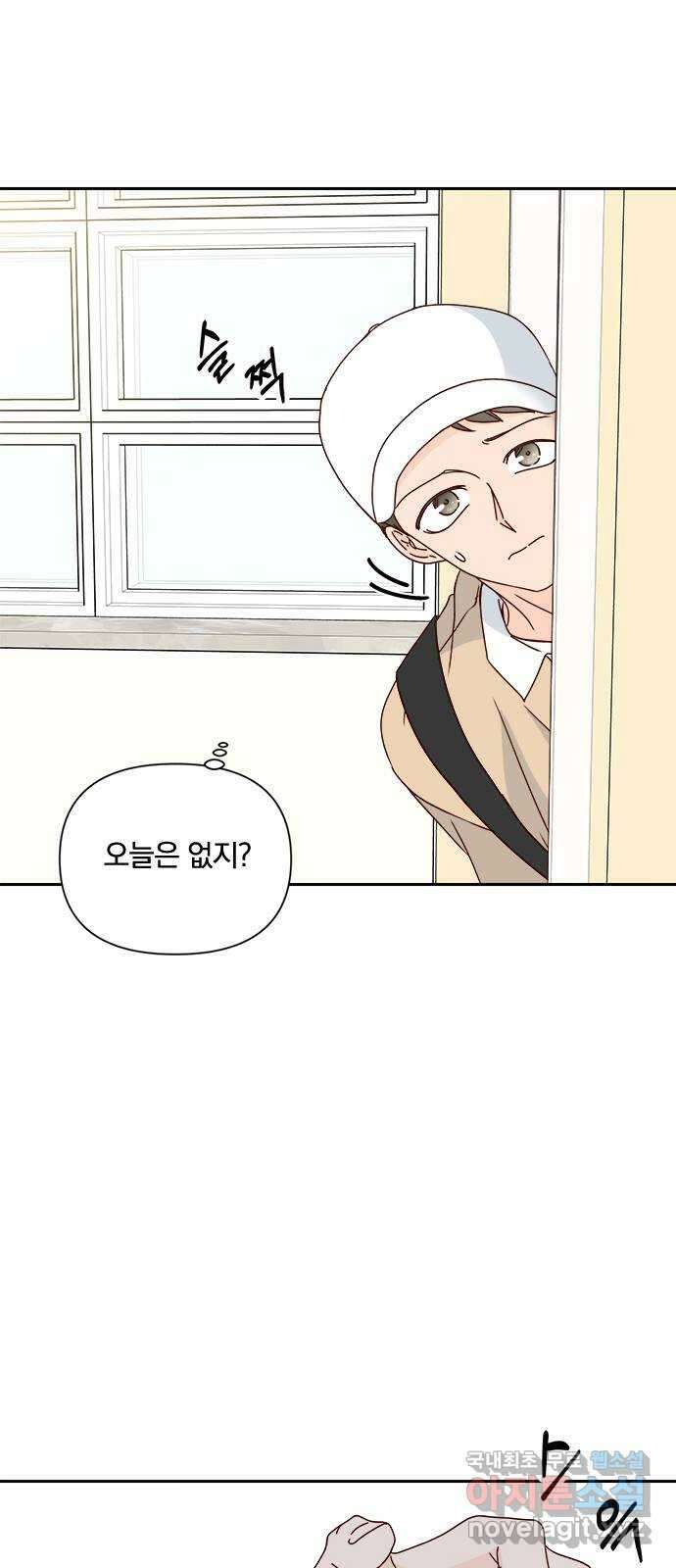 옆집남자 친구 44화 3