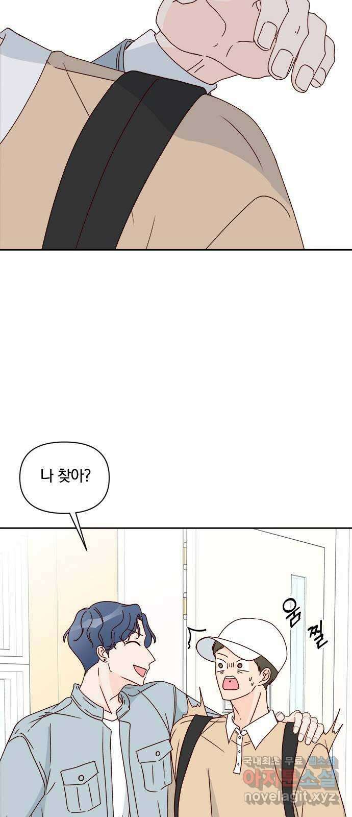 옆집남자 친구 44화 4