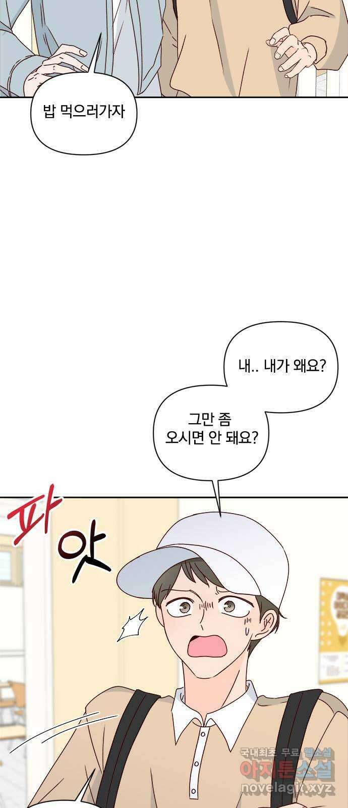 옆집남자 친구 44화 5