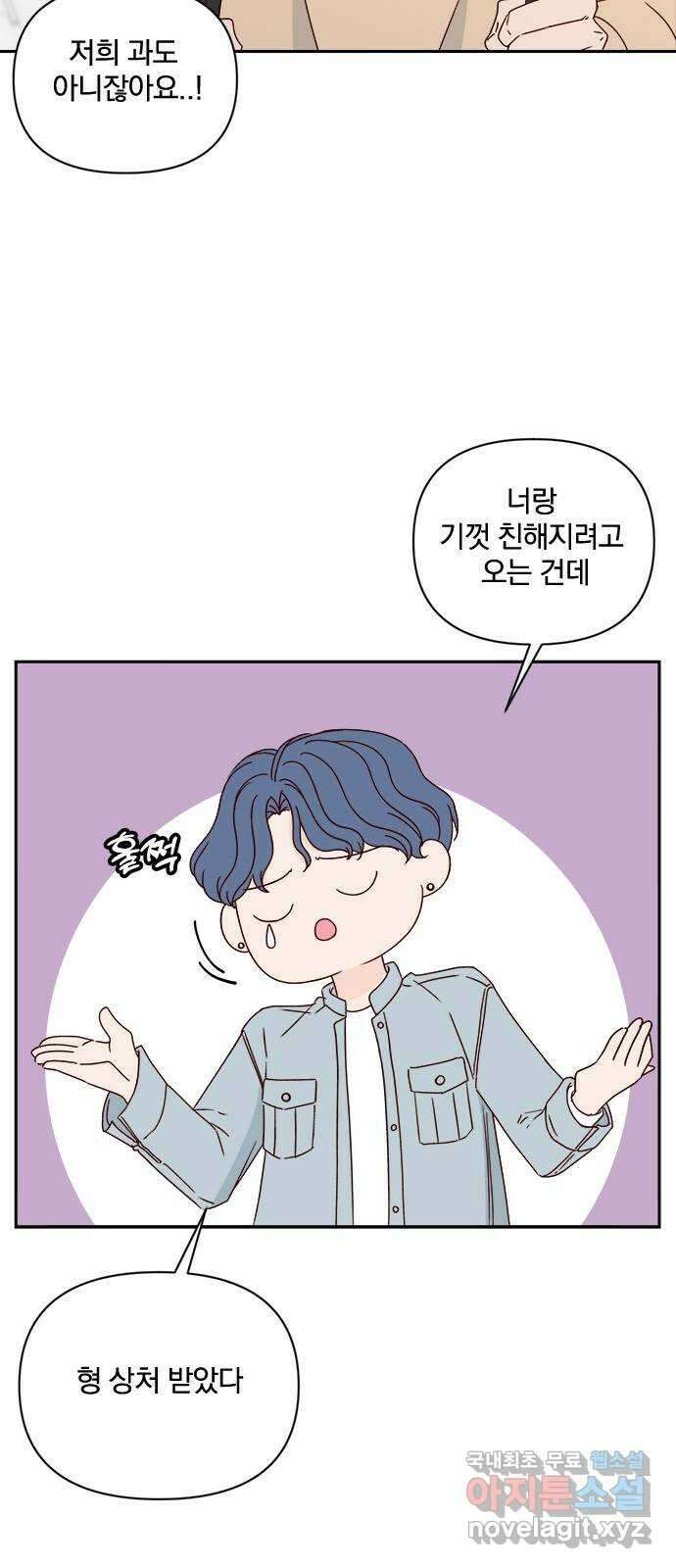 옆집남자 친구 44화 6