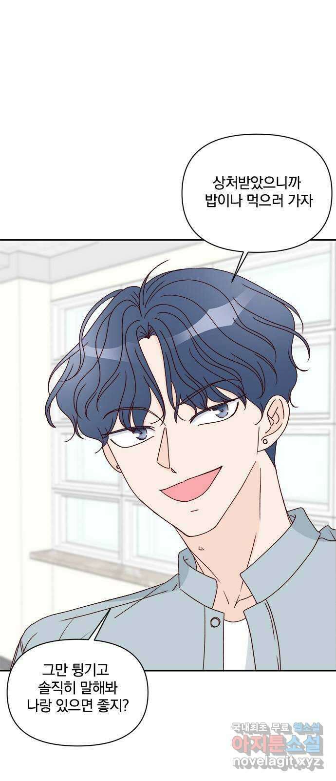 옆집남자 친구 44화 7