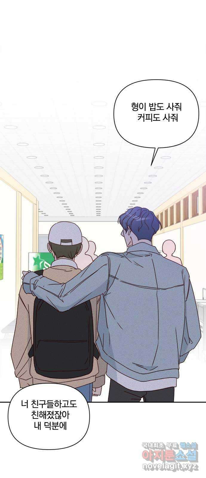옆집남자 친구 44화 8