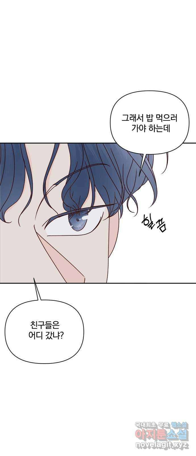 옆집남자 친구 44화 9
