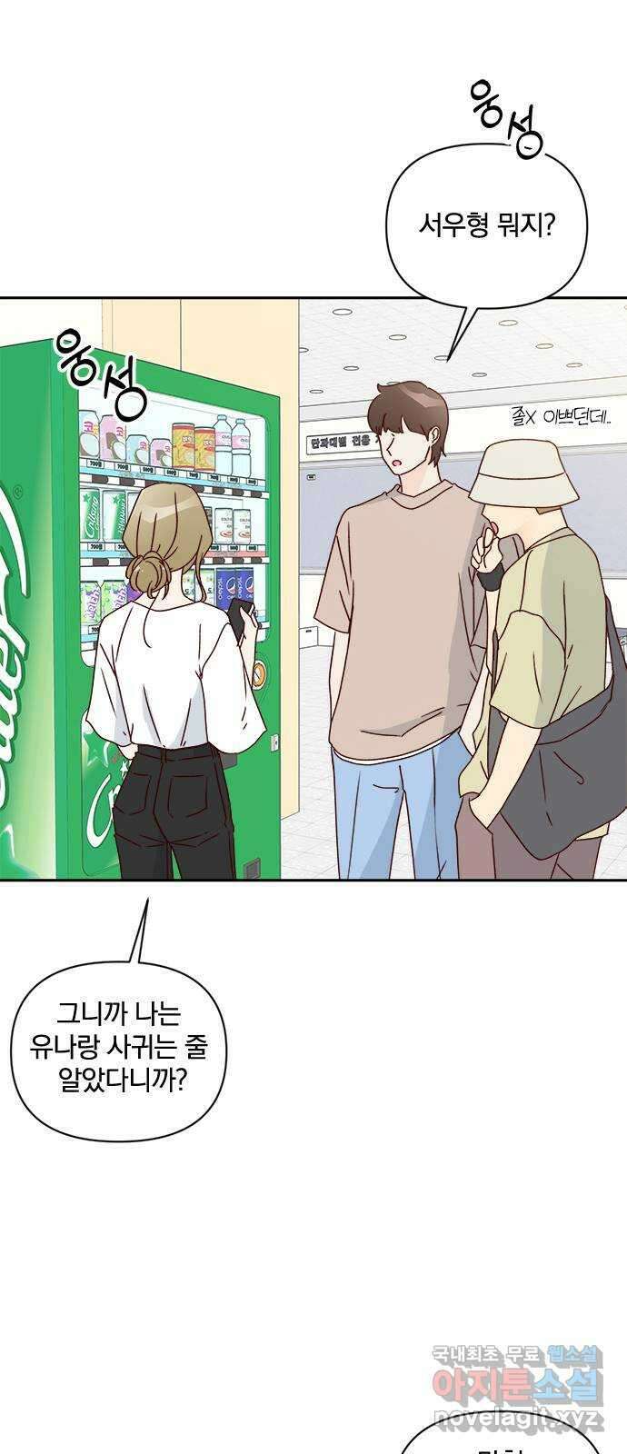 옆집남자 친구 44화 10