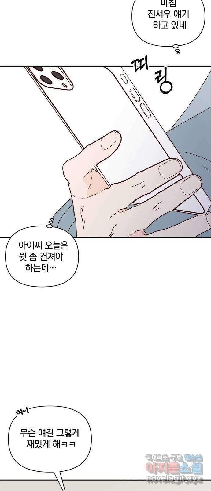 옆집남자 친구 44화 11