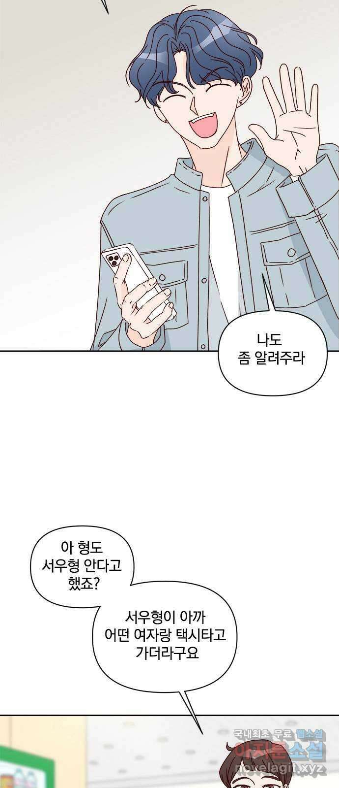 옆집남자 친구 44화 12