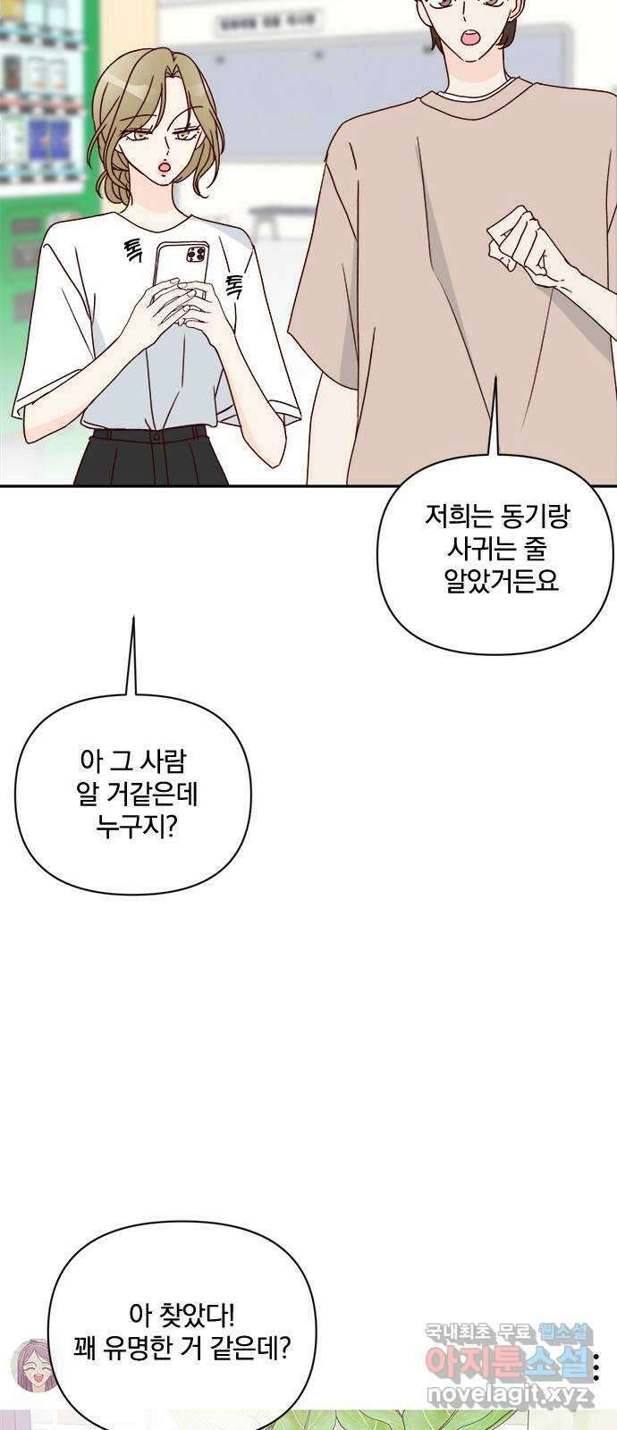 옆집남자 친구 44화 13