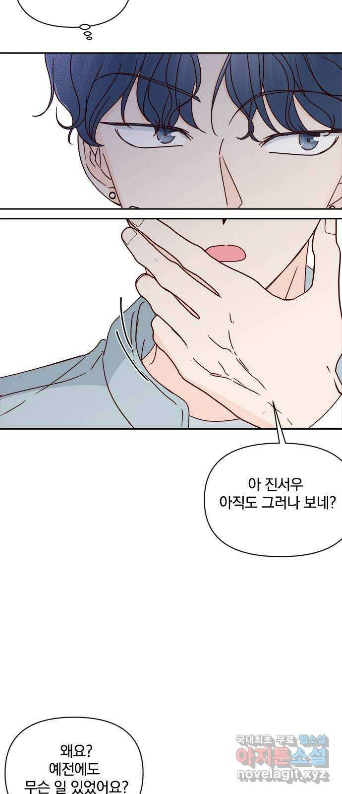 옆집남자 친구 44화 15