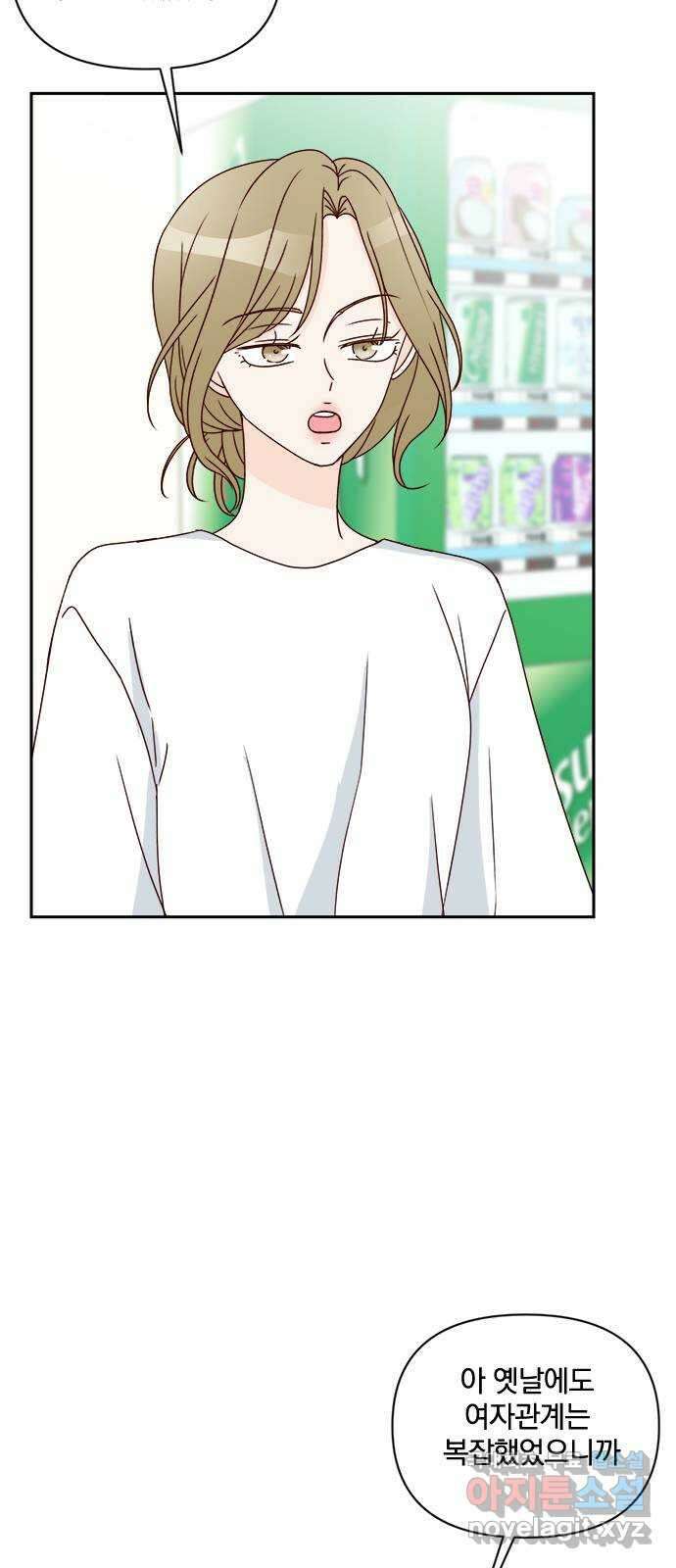 옆집남자 친구 44화 16
