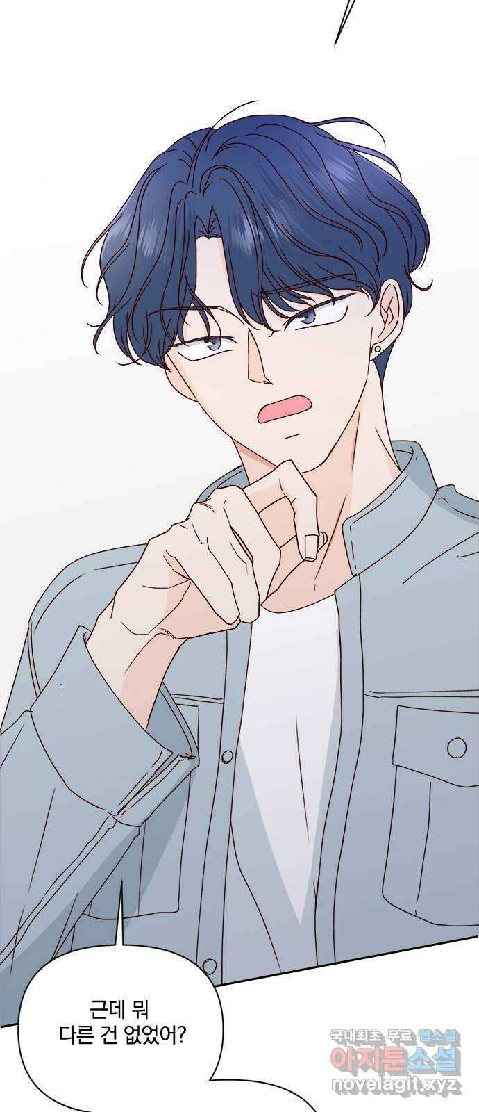 옆집남자 친구 44화 17