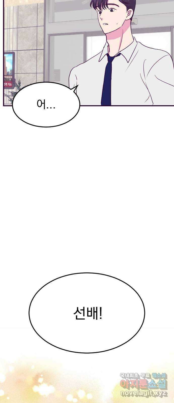 이런 미친 엔딩 23화 2