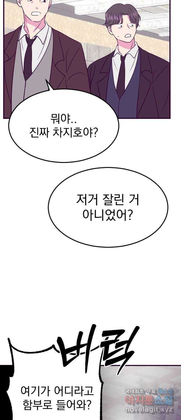 이런 미친 엔딩 23화 4