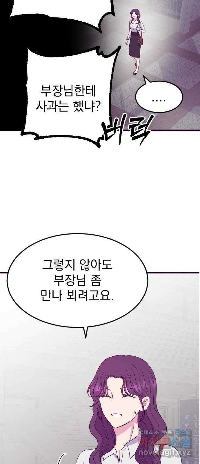 이런 미친 엔딩 23화 5