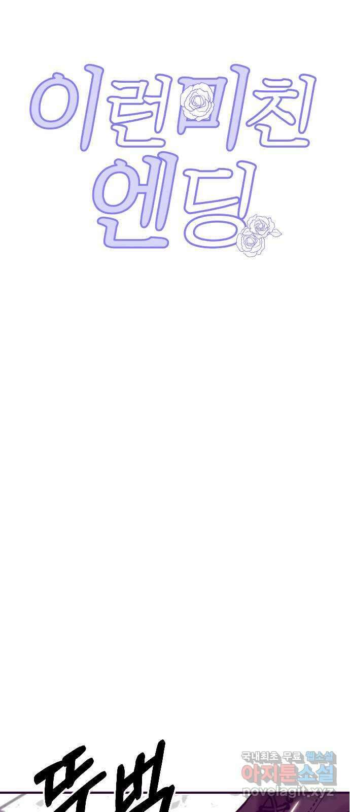 이런 미친 엔딩 23화 7