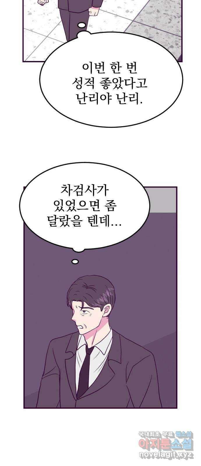 이런 미친 엔딩 23화 9