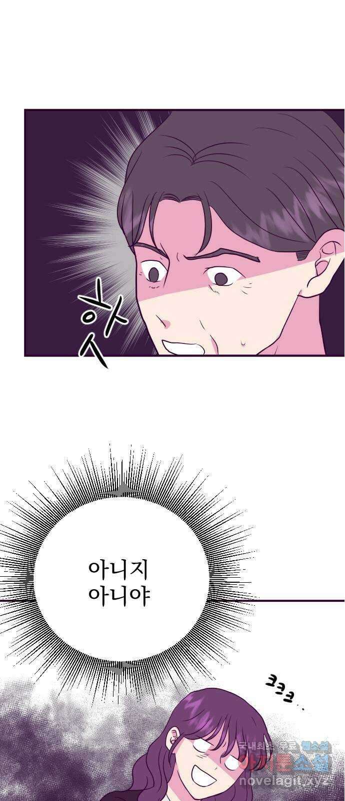 이런 미친 엔딩 23화 10