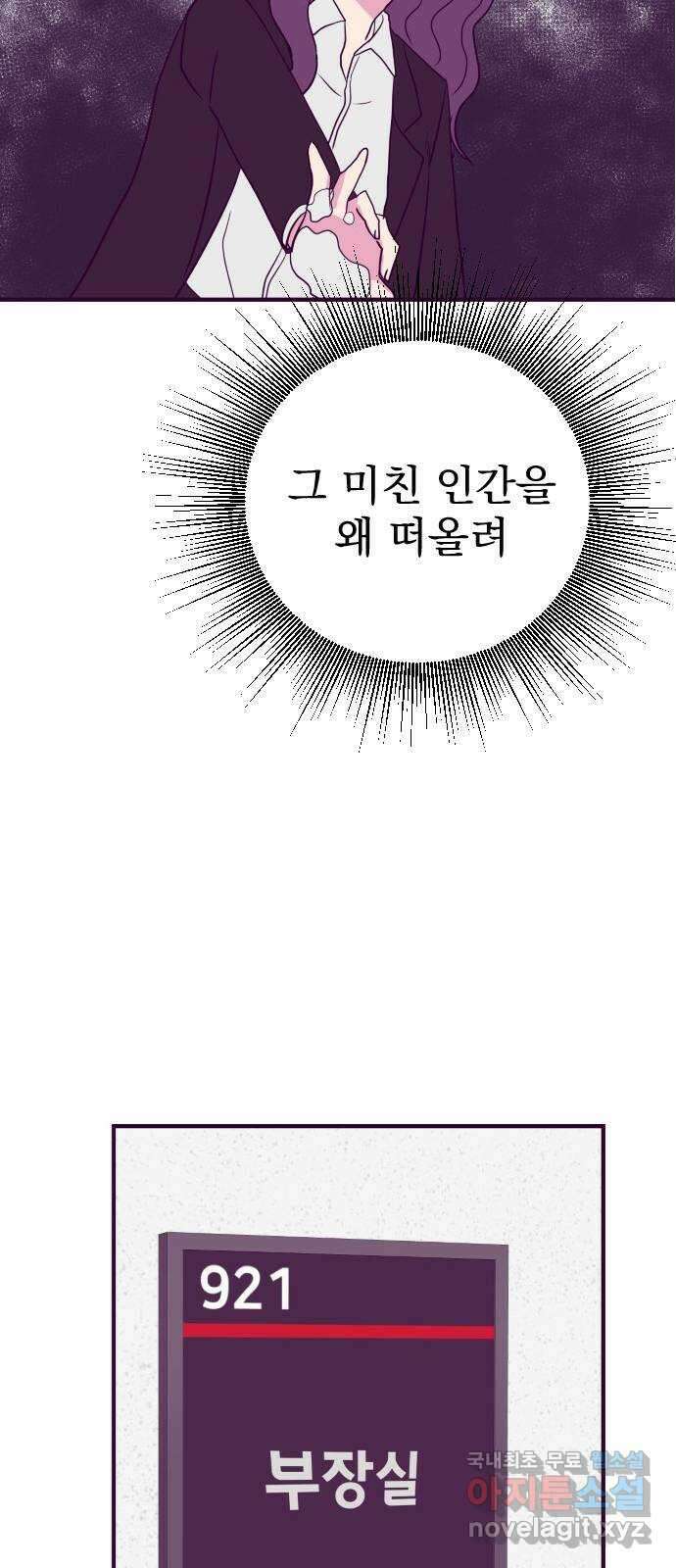 이런 미친 엔딩 23화 11