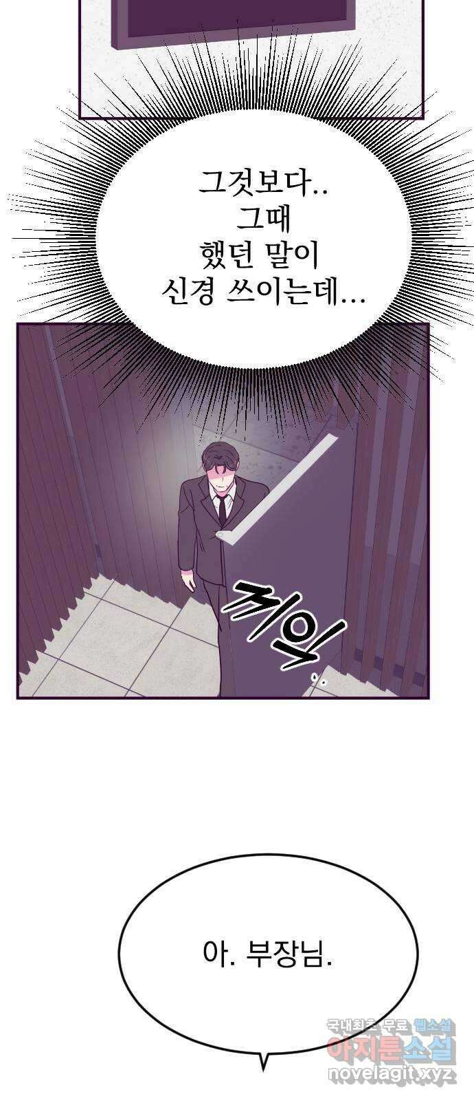 이런 미친 엔딩 23화 12