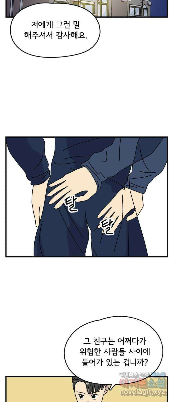 주부 육성중 57화 2