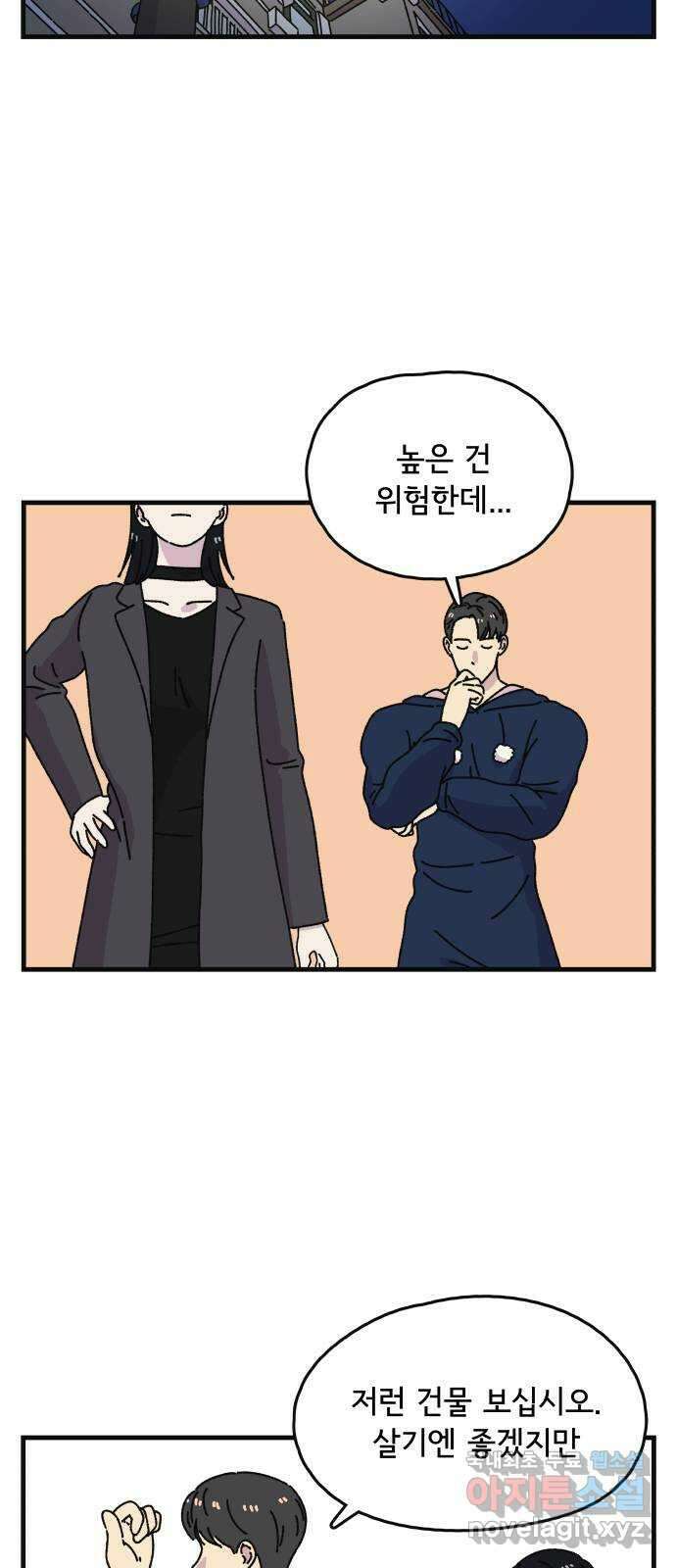 주부 육성중 57화 5