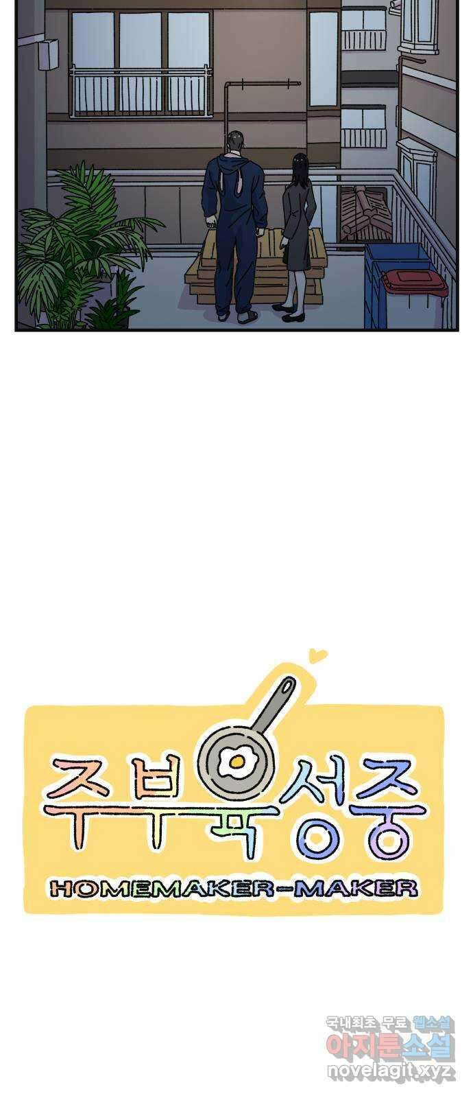 주부 육성중 57화 8