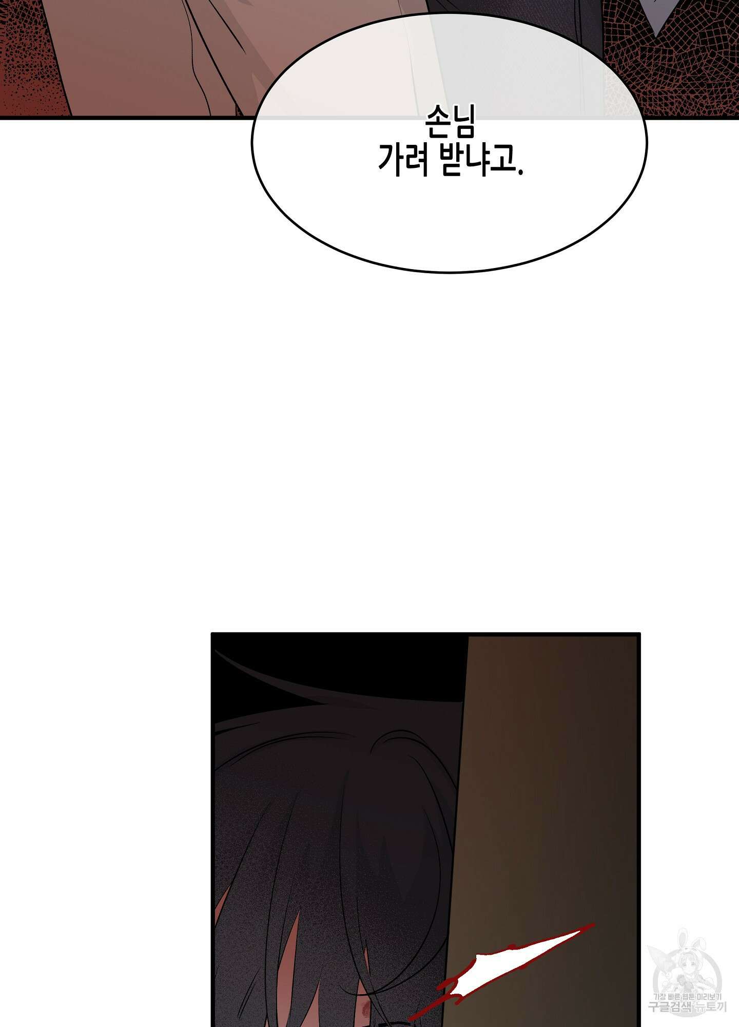 물가의 밤 38화 4