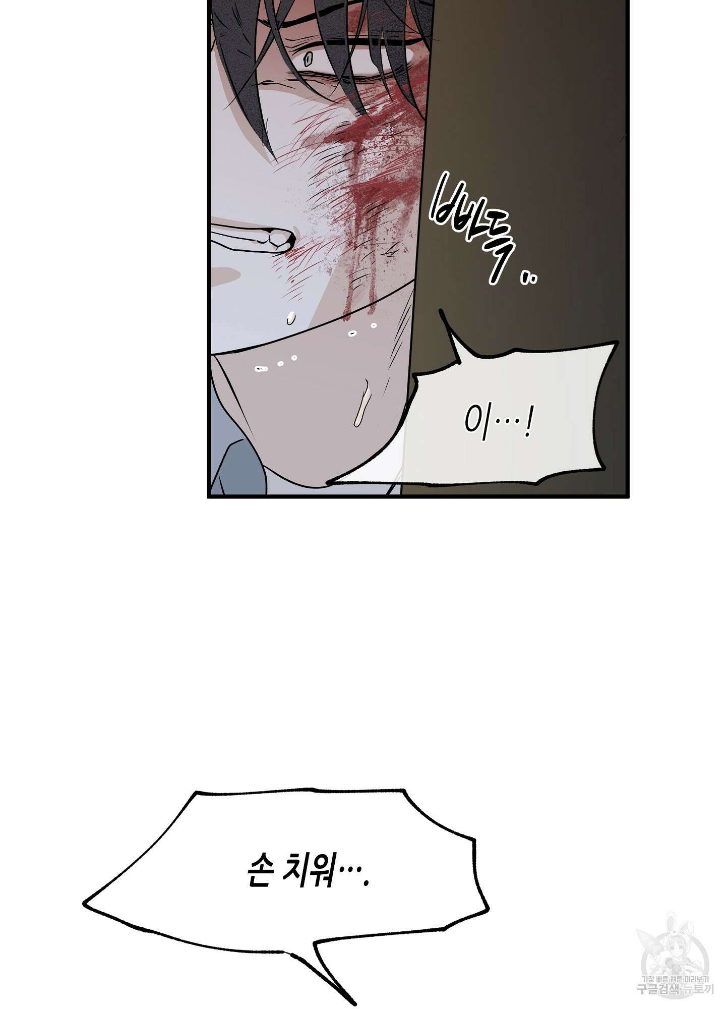 물가의 밤 38화 5