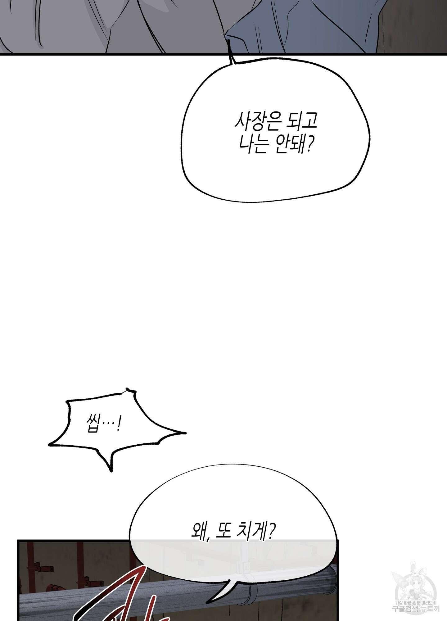 물가의 밤 38화 8