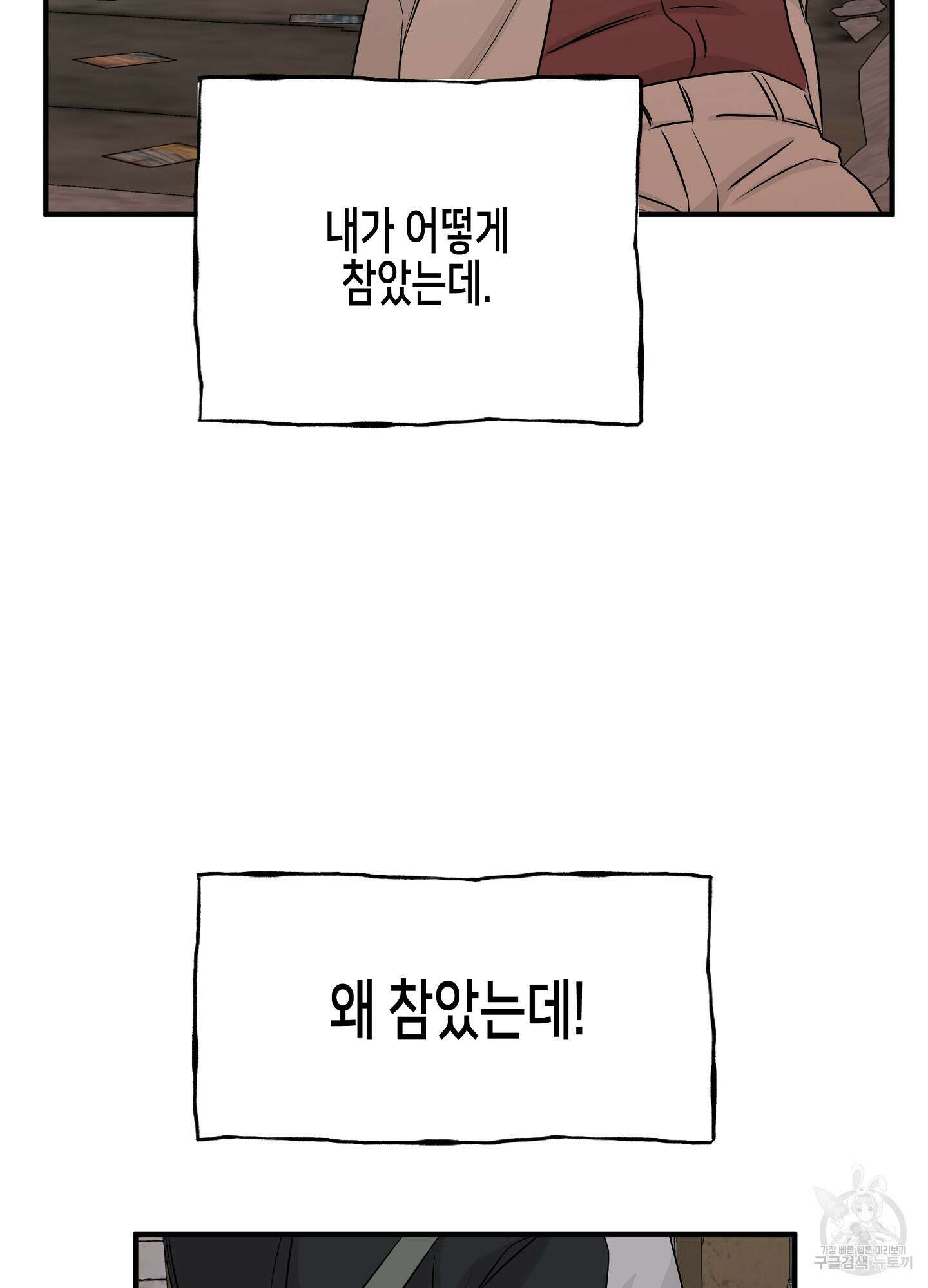 물가의 밤 38화 26
