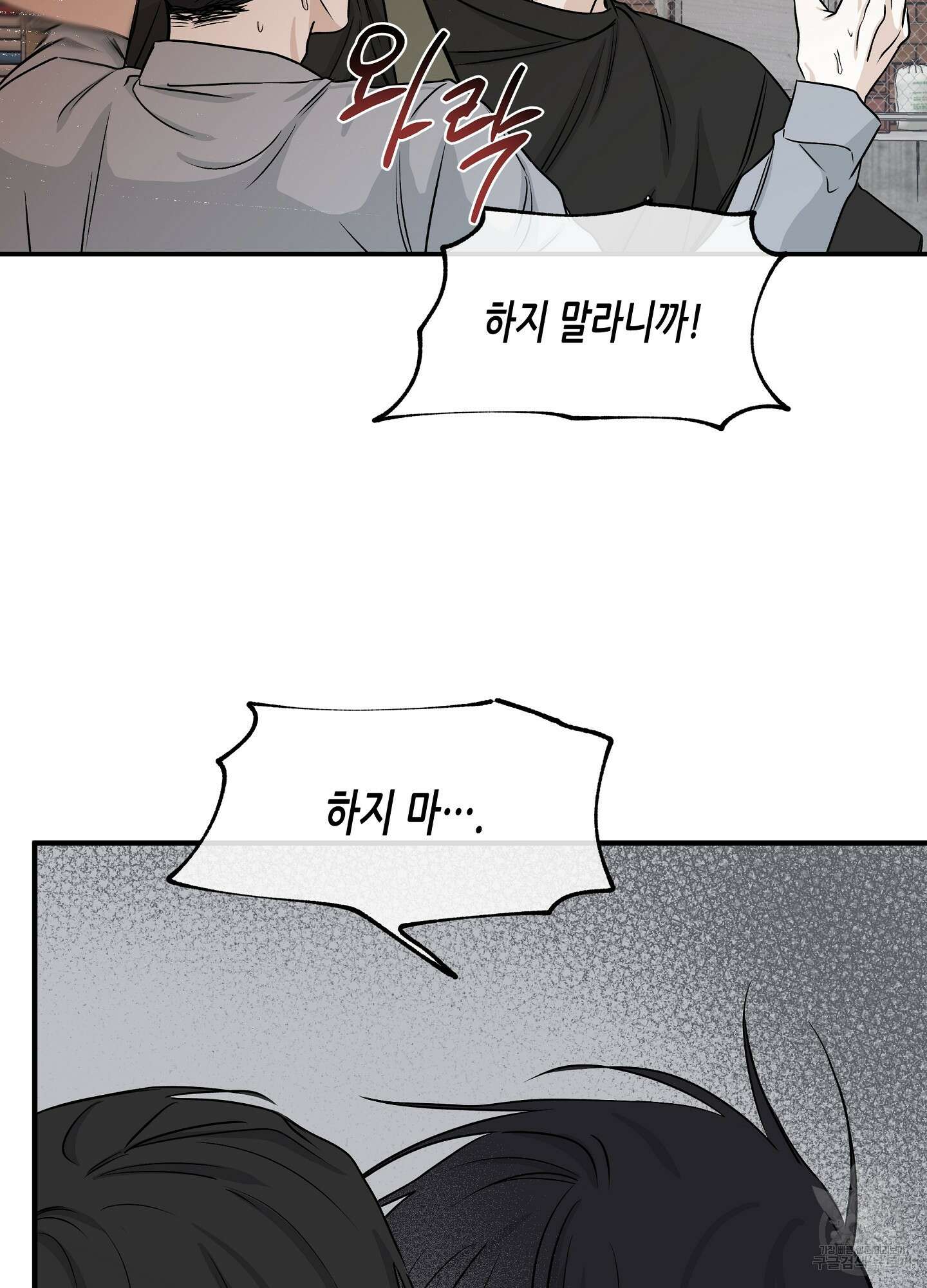 물가의 밤 38화 33