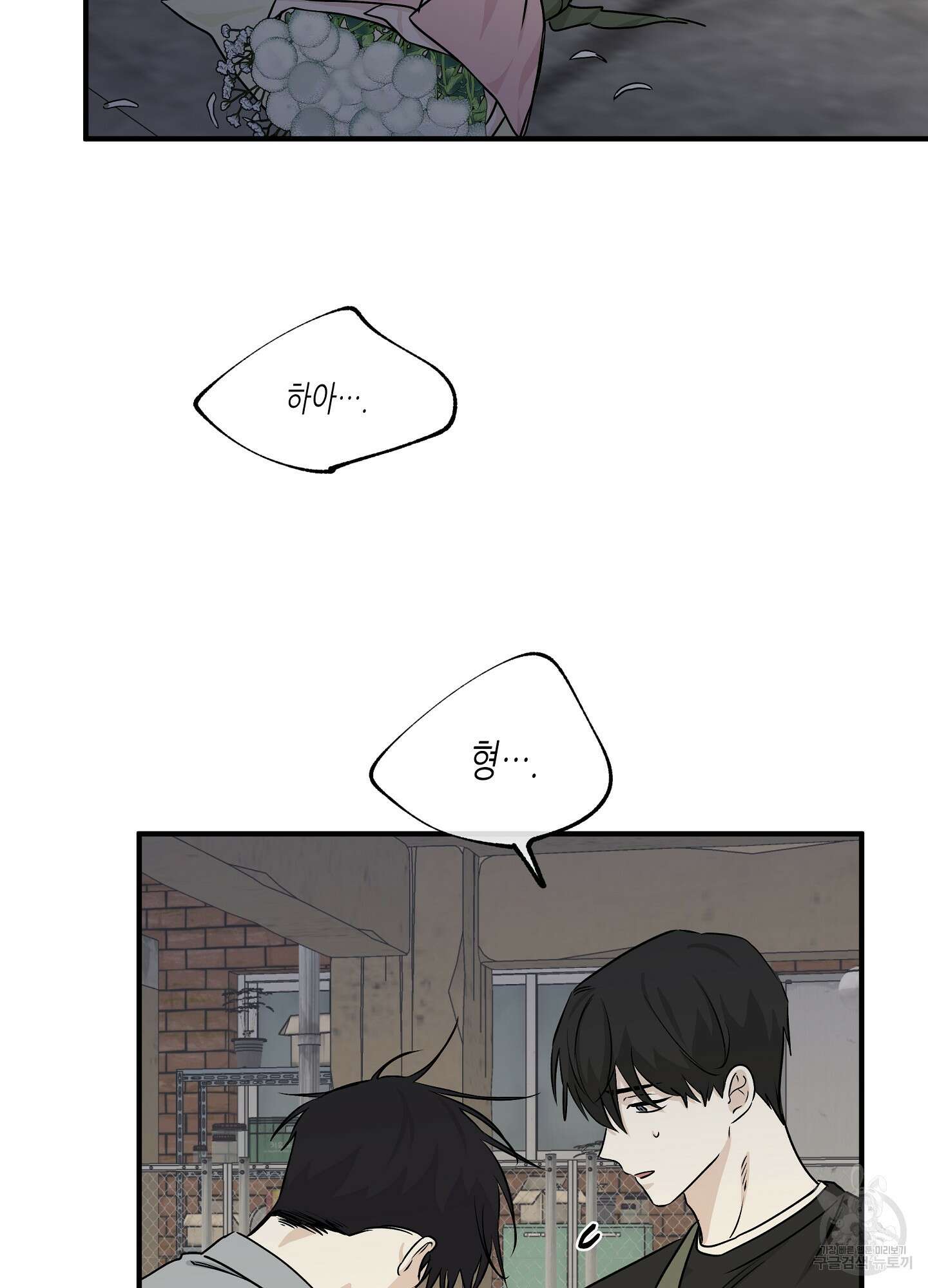 물가의 밤 38화 41