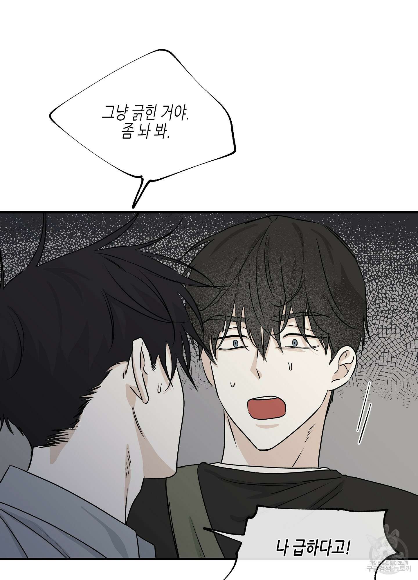 물가의 밤 38화 45