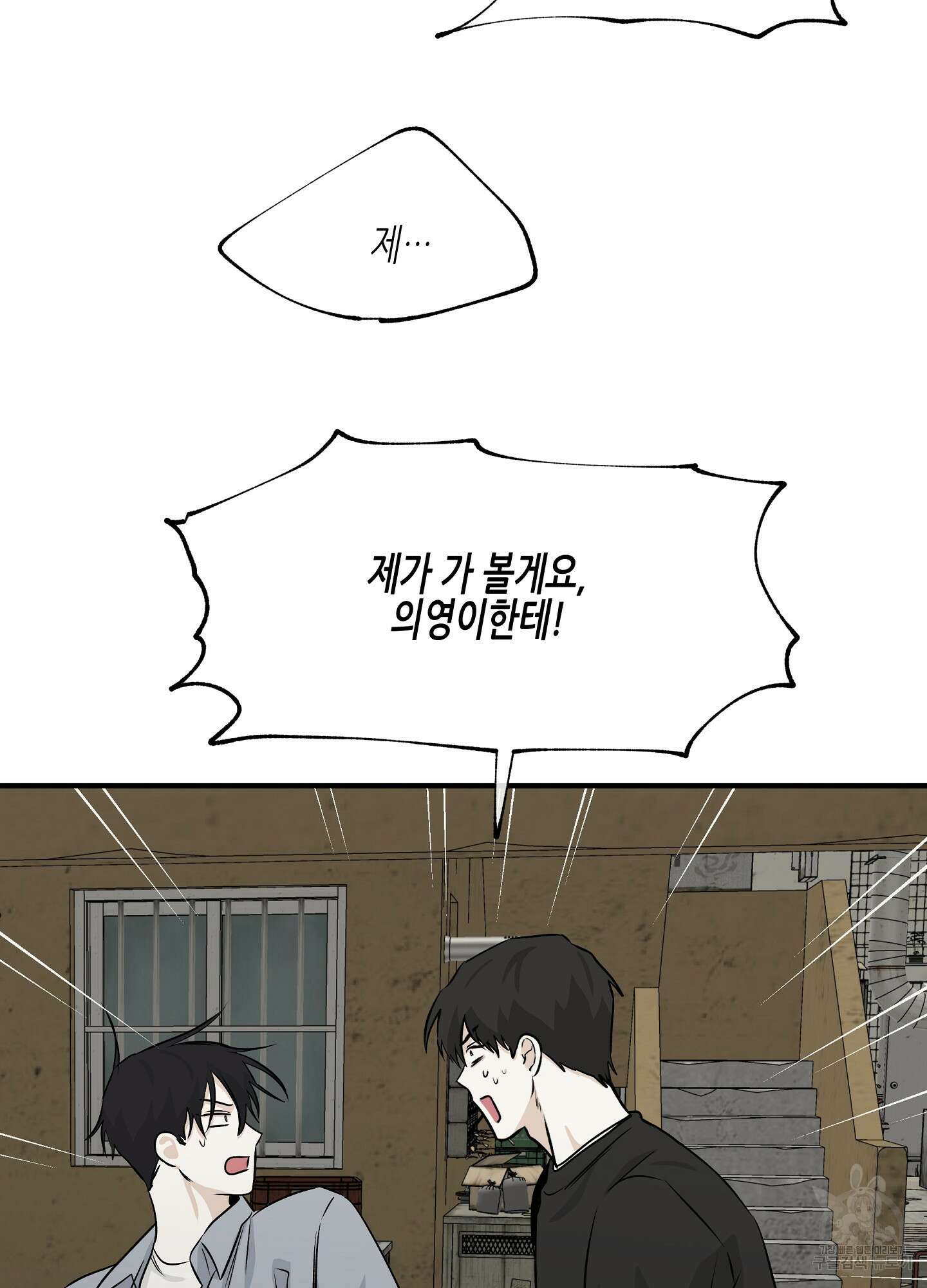 물가의 밤 38화 46