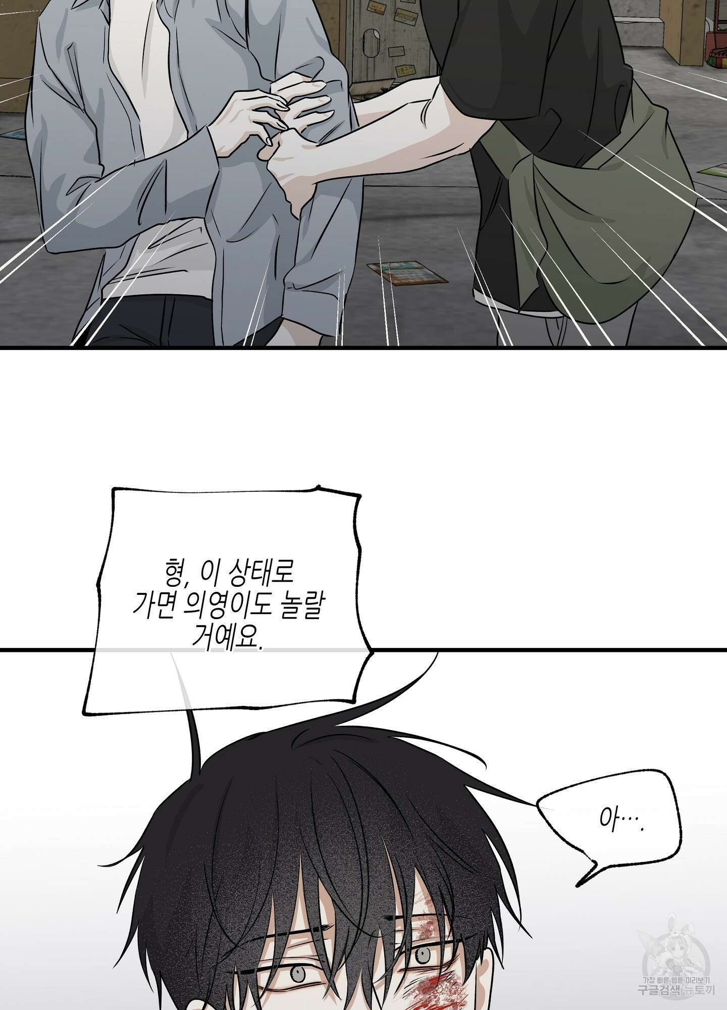 물가의 밤 38화 47