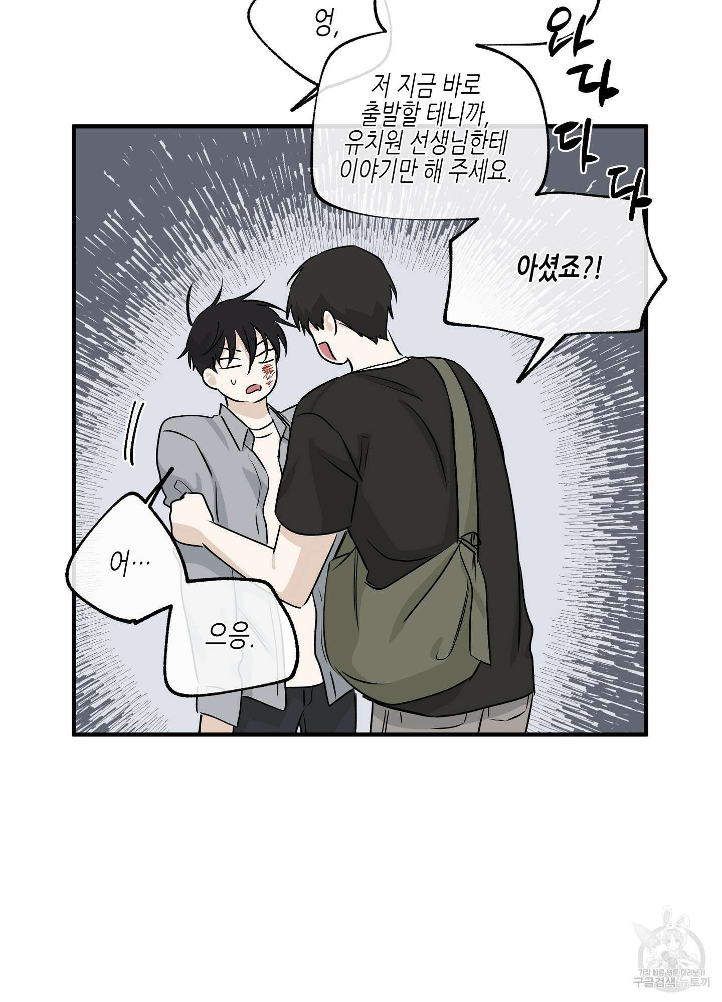 물가의 밤 38화 48
