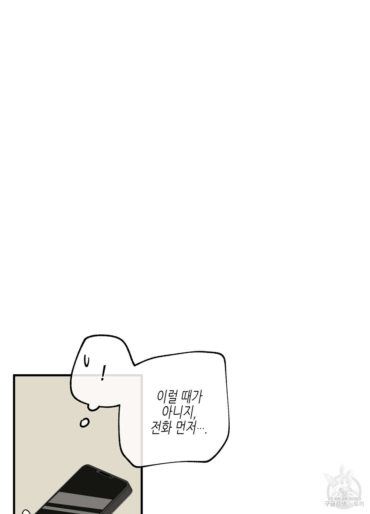 물가의 밤 38화 51