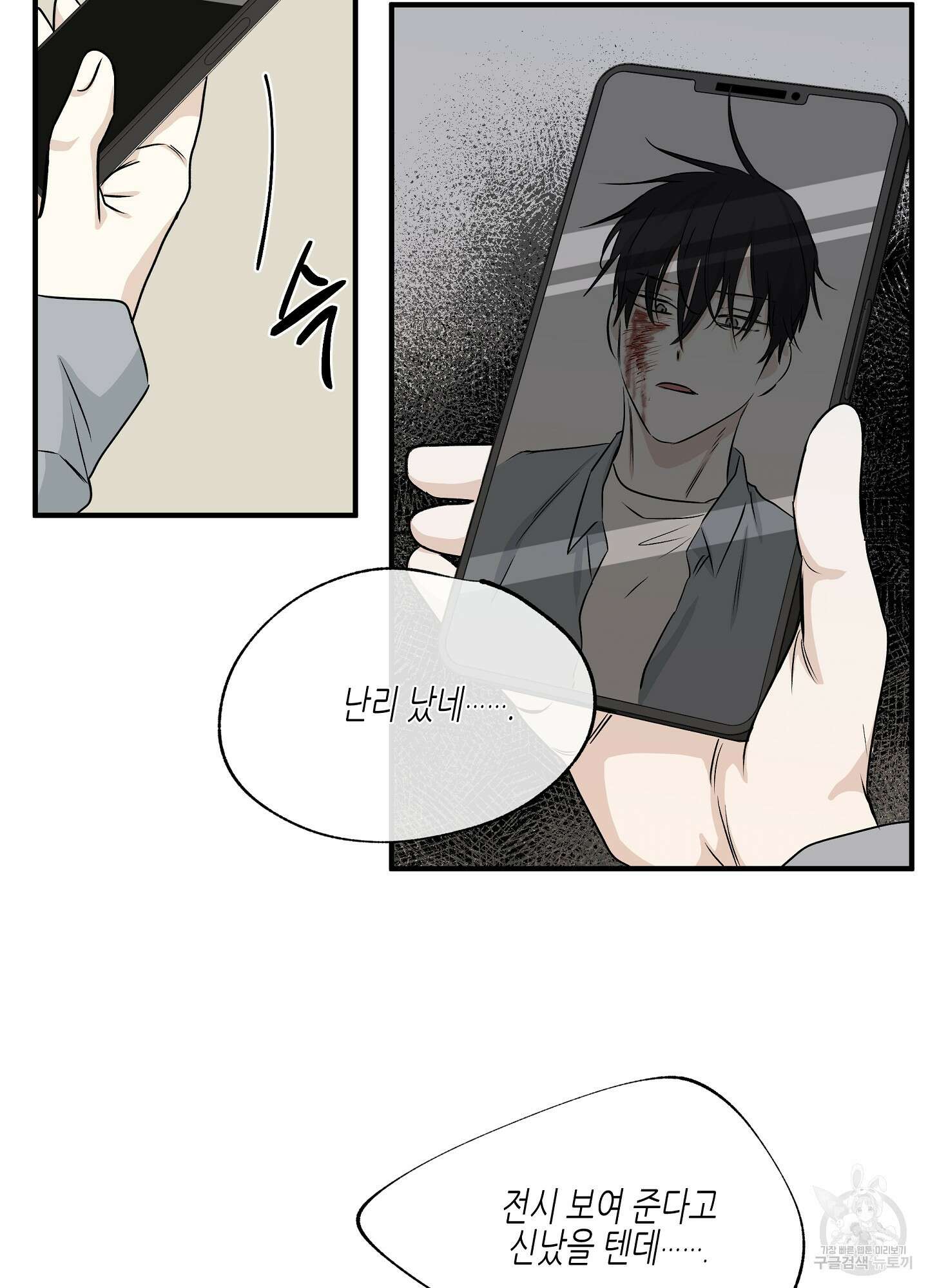 물가의 밤 38화 52