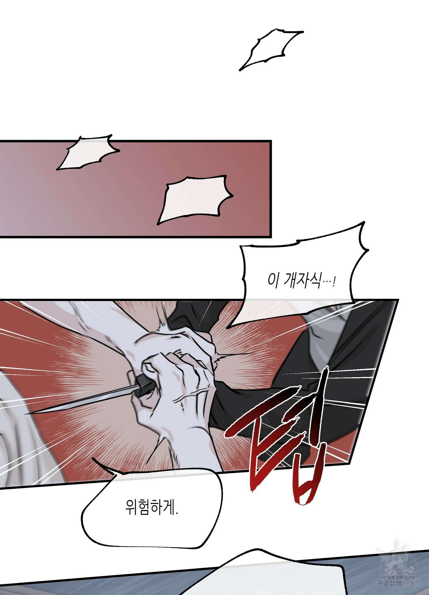 물가의 밤 38화 56
