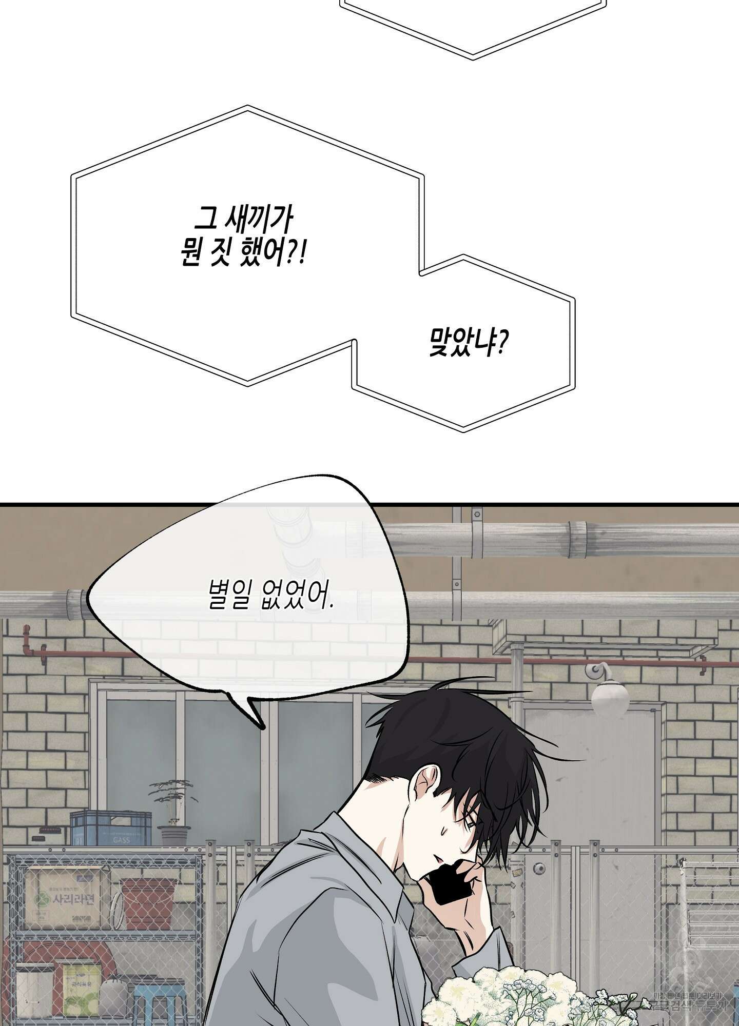 물가의 밤 38화 69