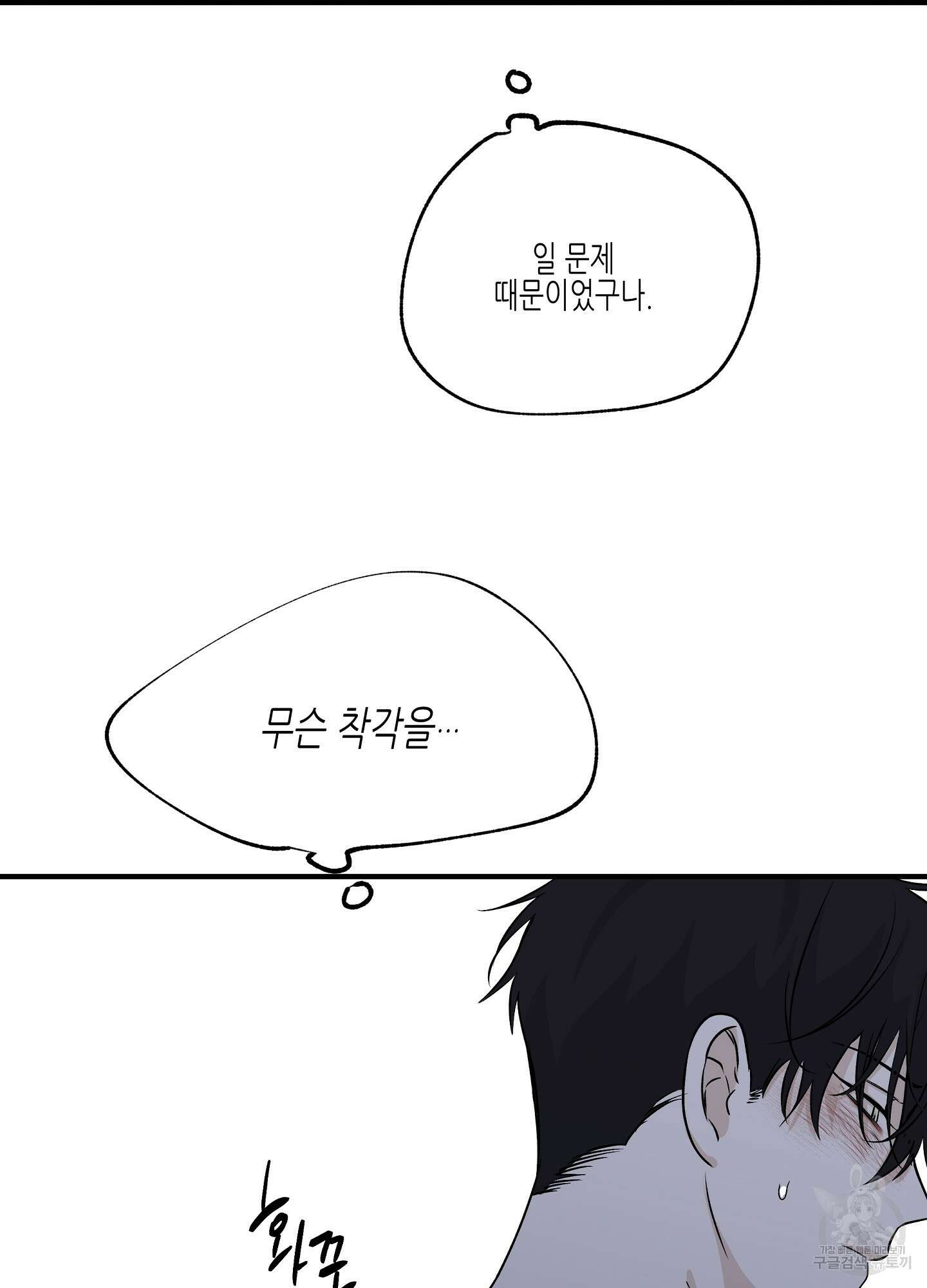 물가의 밤 38화 73
