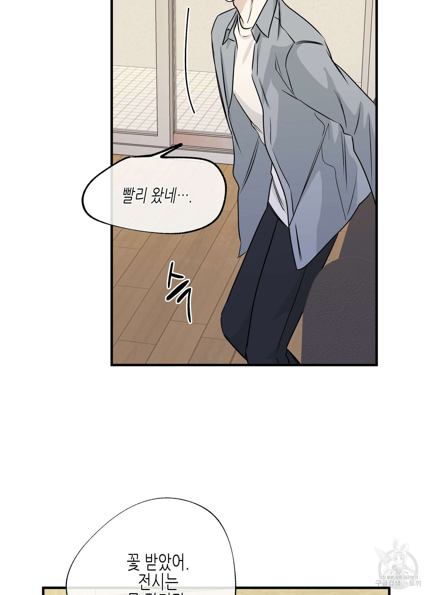 물가의 밤 38화 79