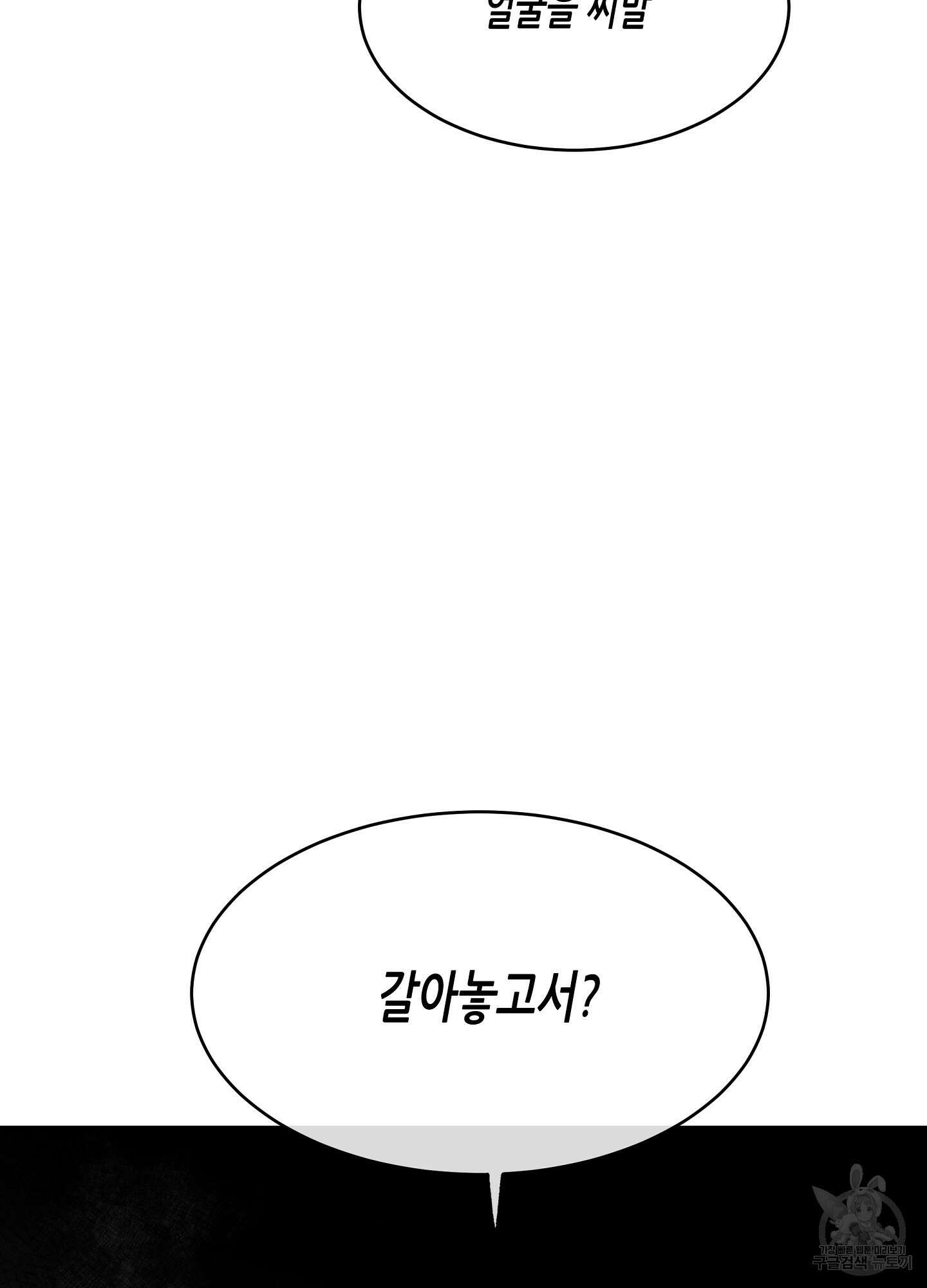 물가의 밤 38화 83